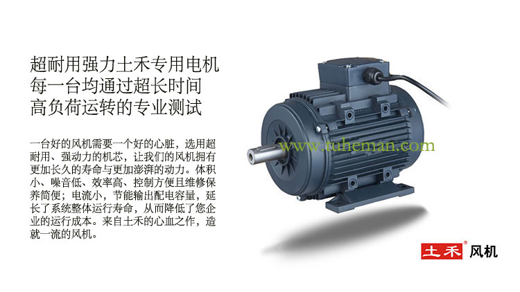 土禾專用電機(jī)